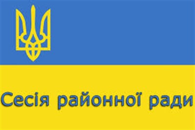 У п’ятницю у Сокалі проходила 12 сесії районної ради 7 скликання