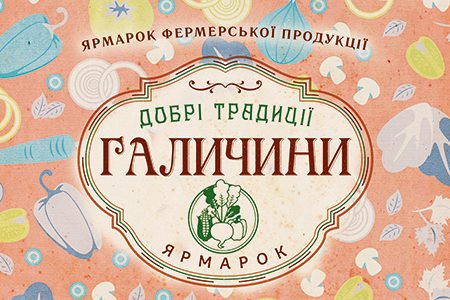 В Сокалі відбудеться ярмарок сільськогосподарської продукції місцевих та обласних виробників